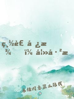 總裁勿擾，妻已拐跑